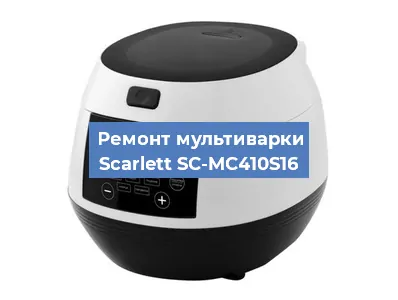 Замена предохранителей на мультиварке Scarlett SC-MC410S16 в Нижнем Новгороде